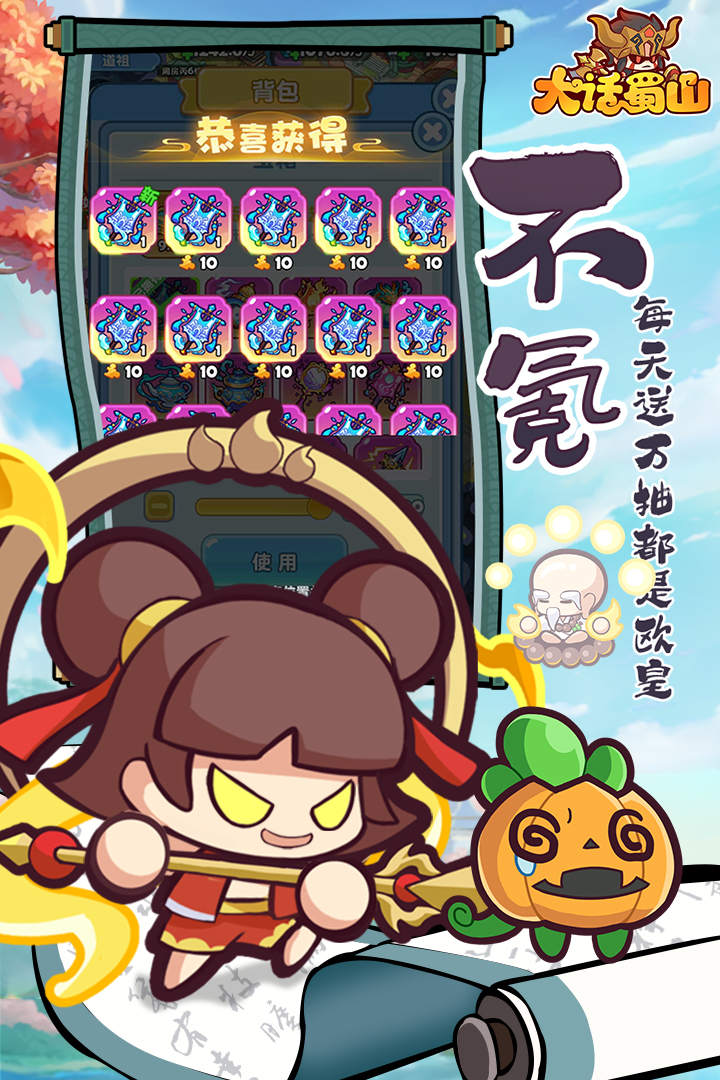 大话蜀山 大话蜀山