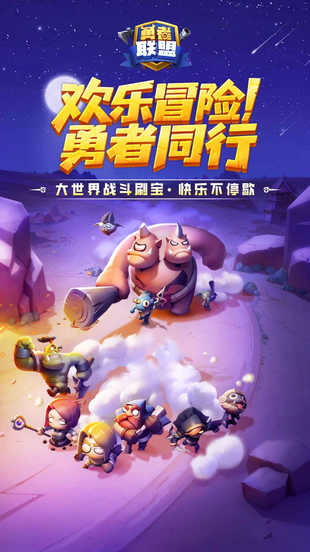 勇者联盟 勇者联盟