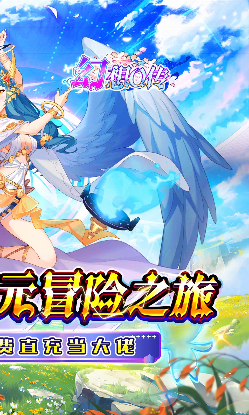 幻想Q传(0.1折女神卡牌)