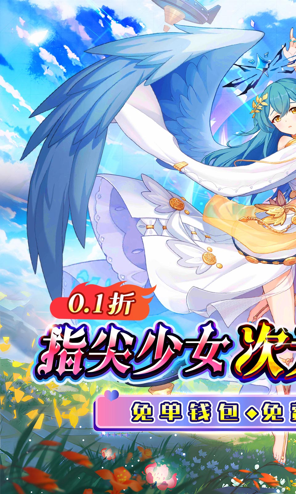 幻想Q传(0.1折女神卡牌)