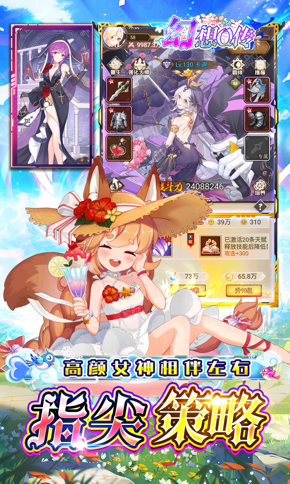 幻想Q传(0.1折女神卡牌)