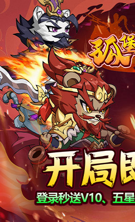 孤堡英雄(0.1折)