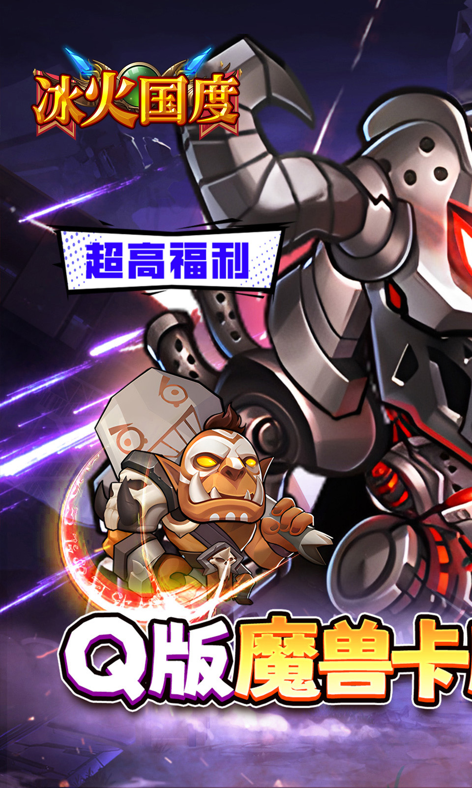 冰火国度(0.1折) 冰火国度(0.1折)