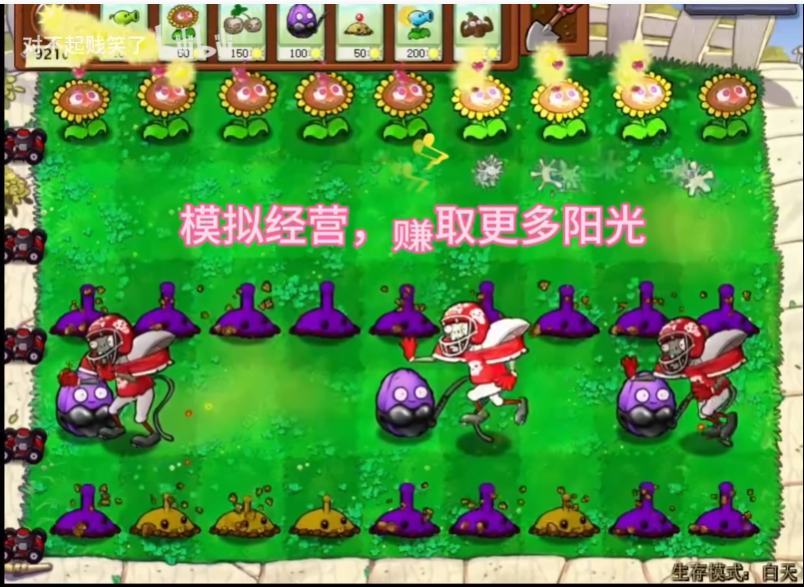 植物大战僵尸逆天版