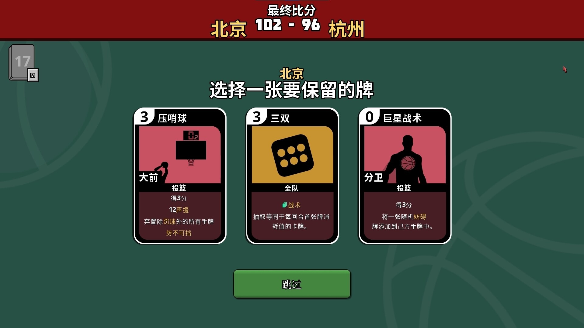 篮下王朝:战术大师