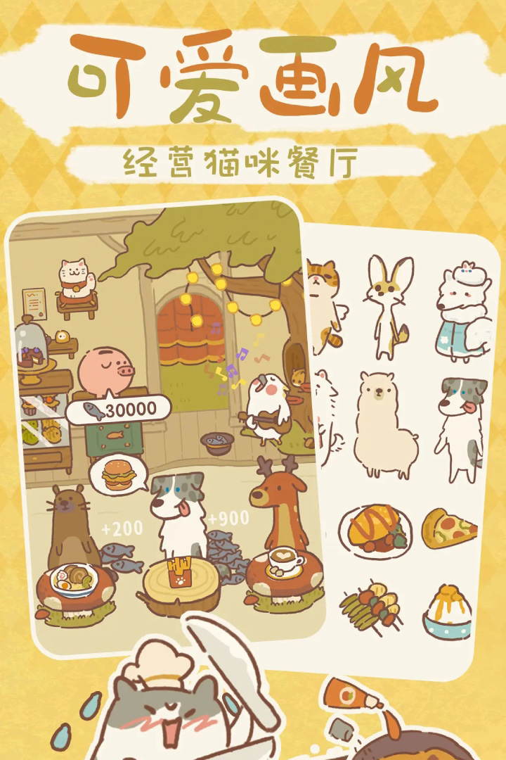 动物餐厅 动物餐厅