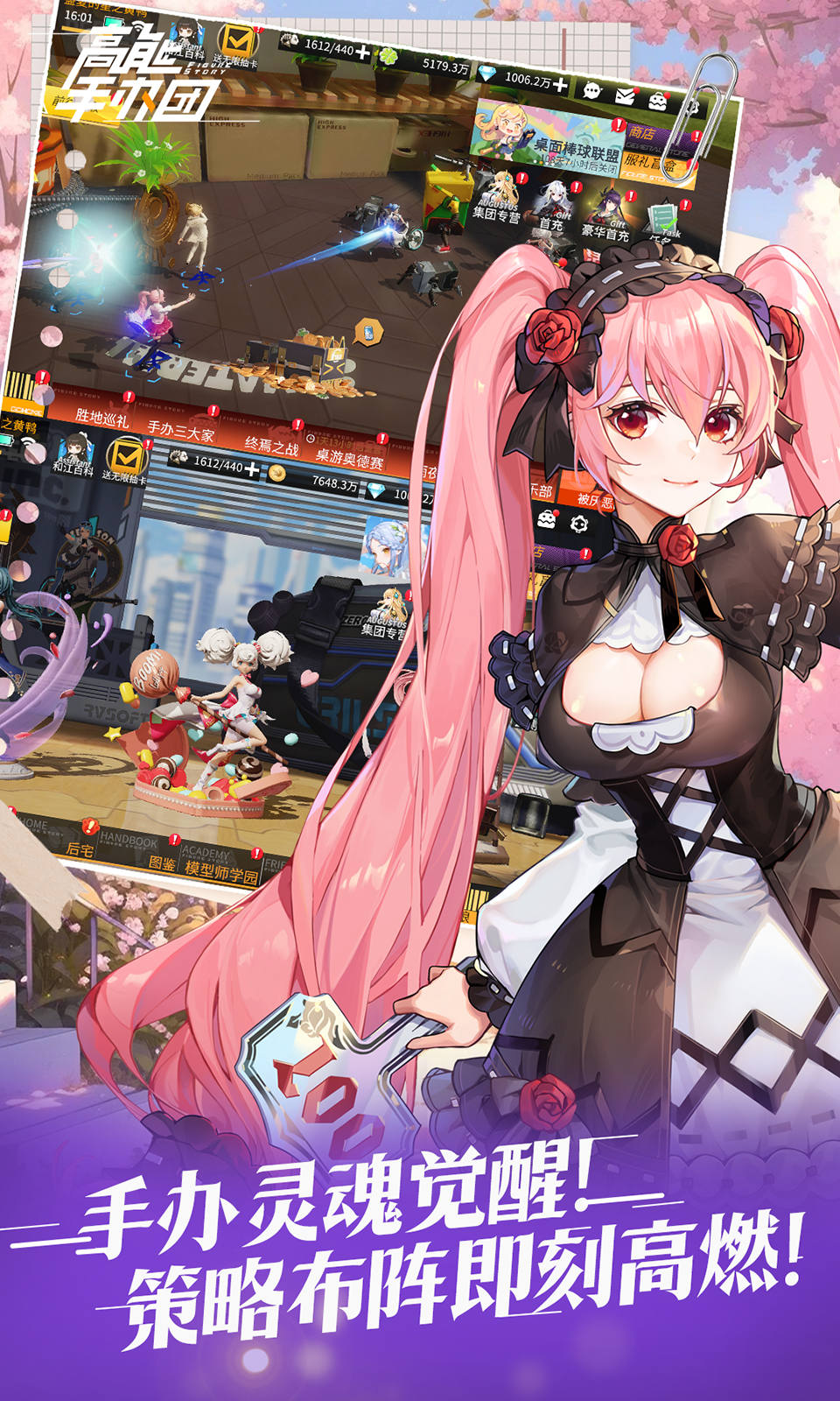 高能手办团(1折免费版)