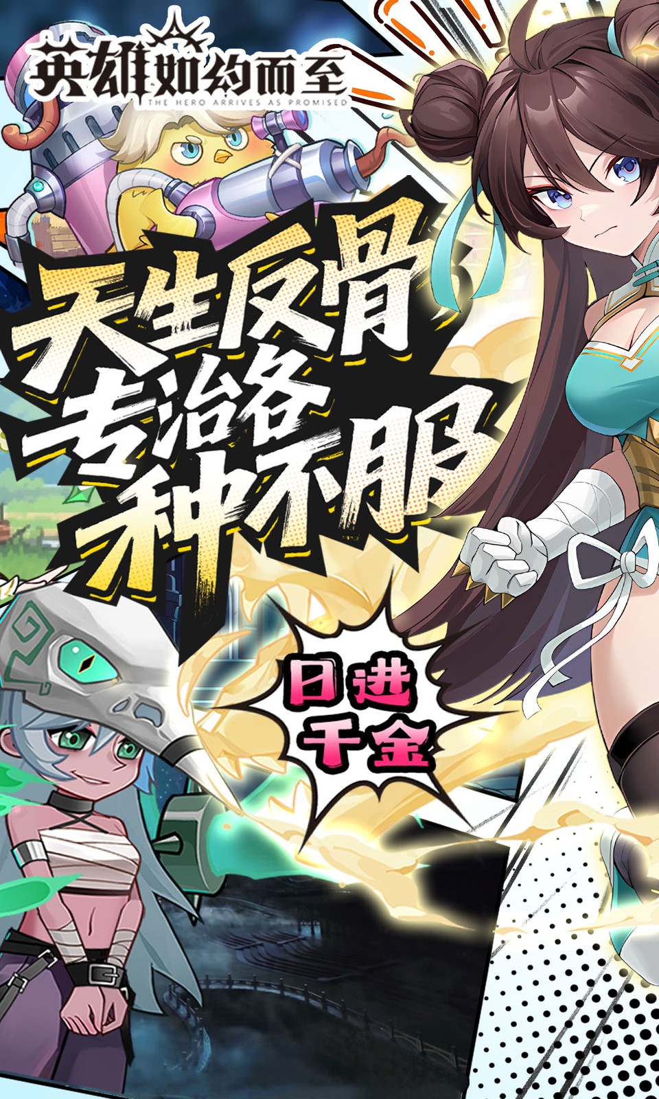 英雄如约而至(0.05折) 英雄如约而至(0.05折)