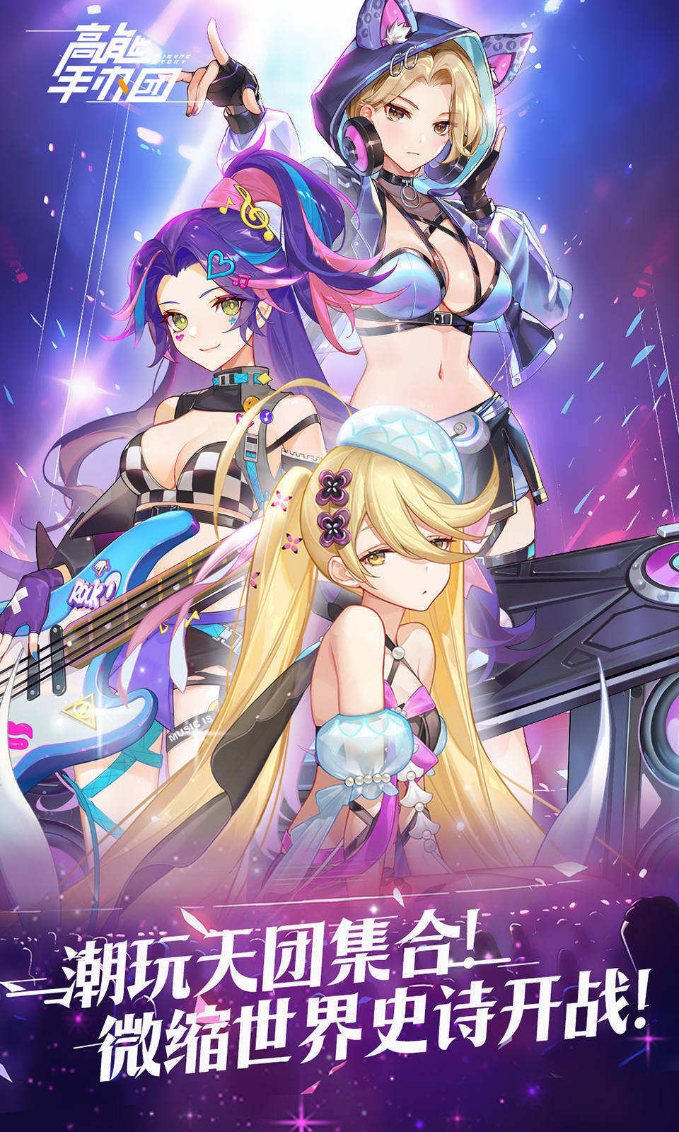 高能手办团(1折免费版)