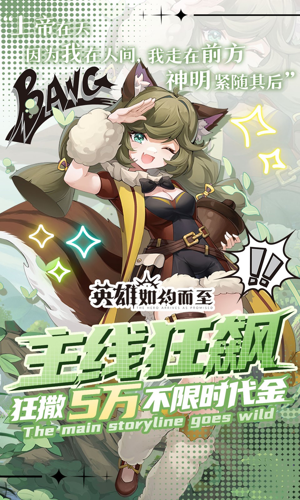 英雄如约而至(0.05折) 英雄如约而至(0.05折)