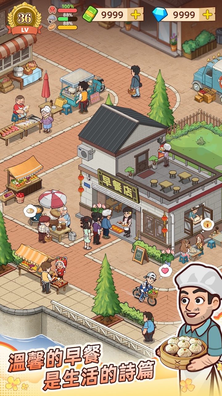 爷爷的早餐店 爷爷的早餐店