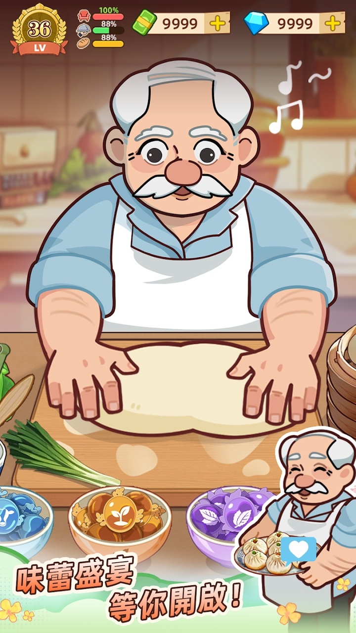 爷爷的早餐店 爷爷的早餐店