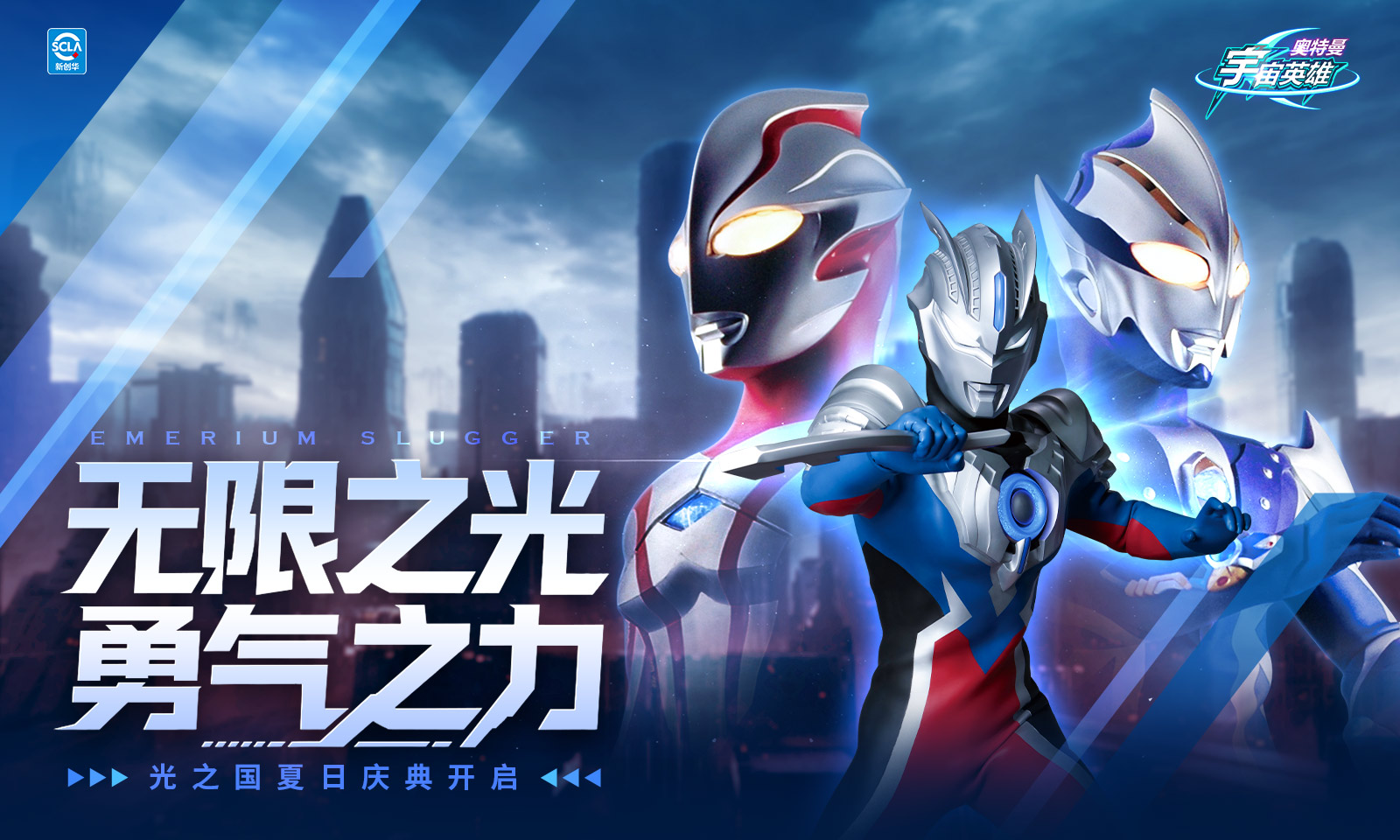 奥特曼宇宙英雄