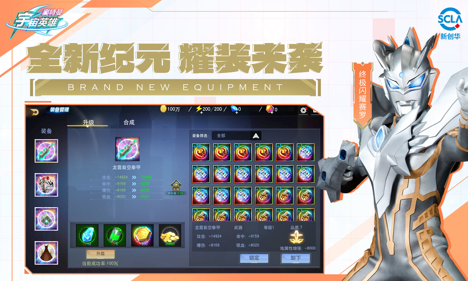 奥特曼宇宙英雄