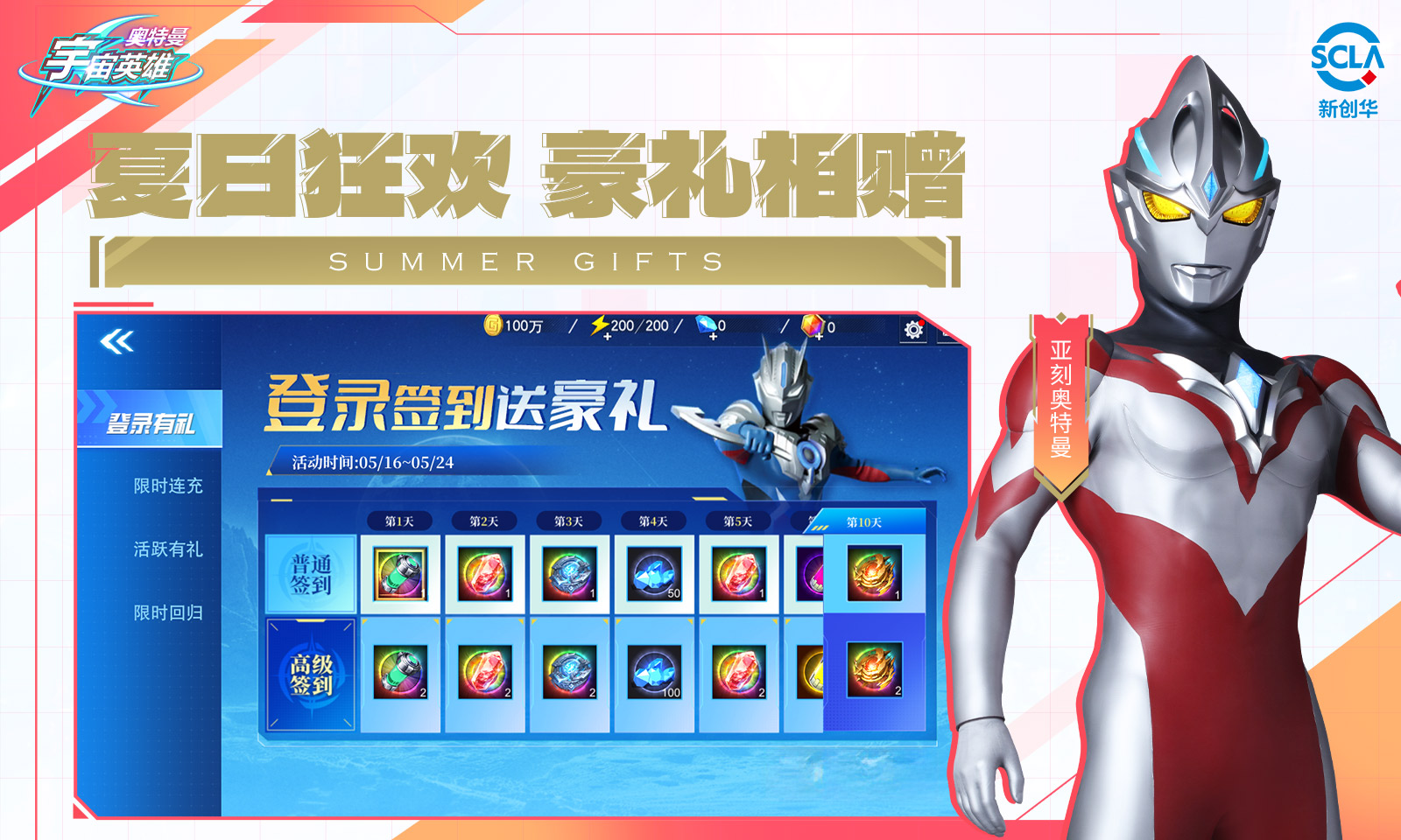 奥特曼宇宙英雄