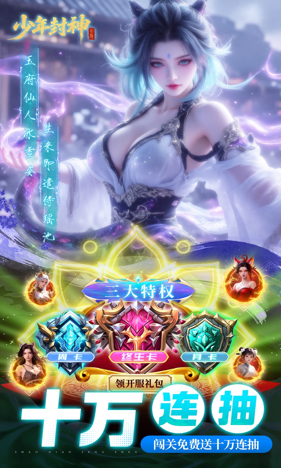 少年封神(0.1折) 少年封神(0.1折)