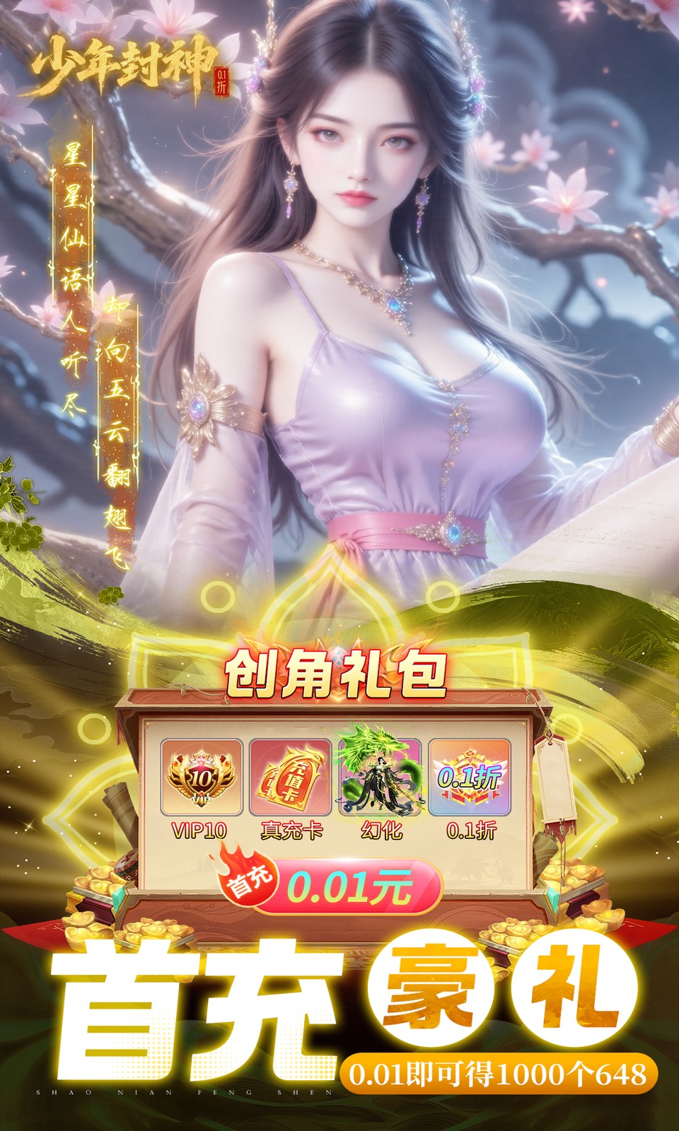 少年封神(0.1折) 少年封神(0.1折)