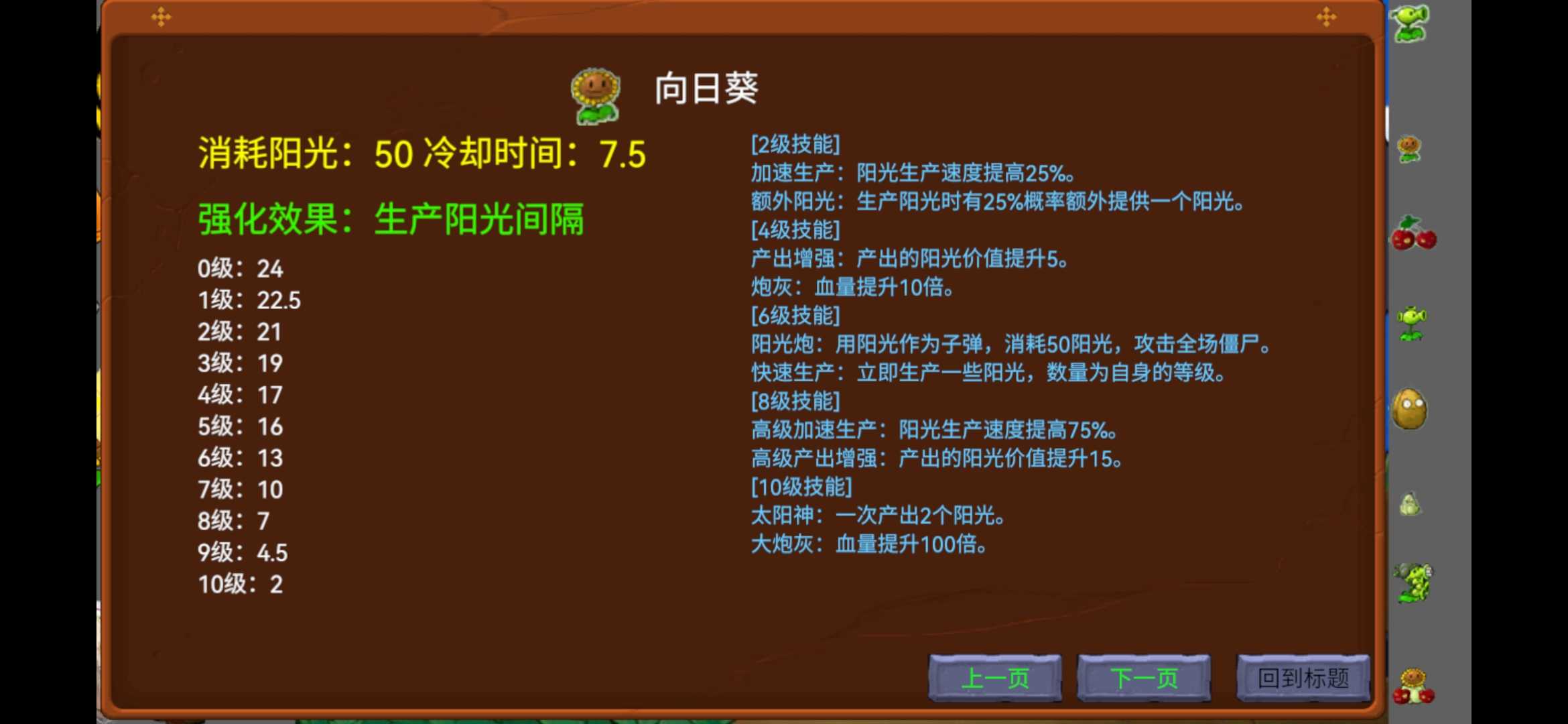 植物大战僵尸新指导版