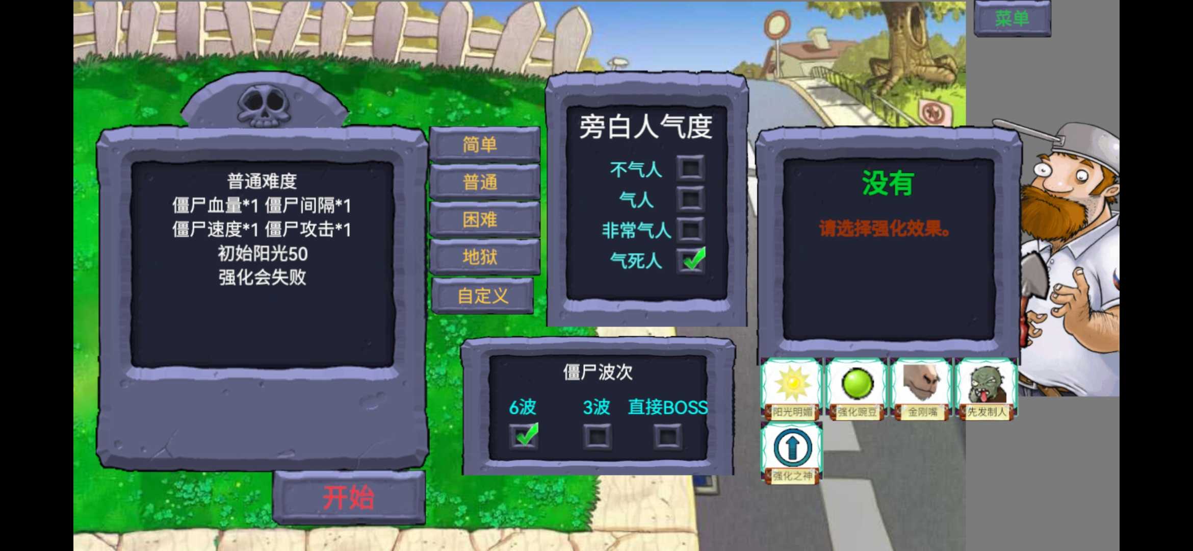 植物大战僵尸新指导版