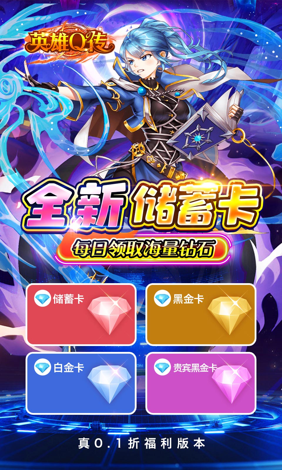 英雄Q传(0.1折) 英雄Q传(0.1折)