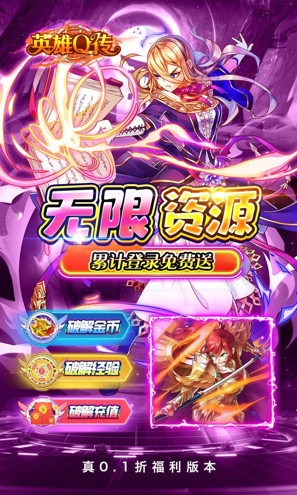 英雄Q传(0.1折) 英雄Q传(0.1折)