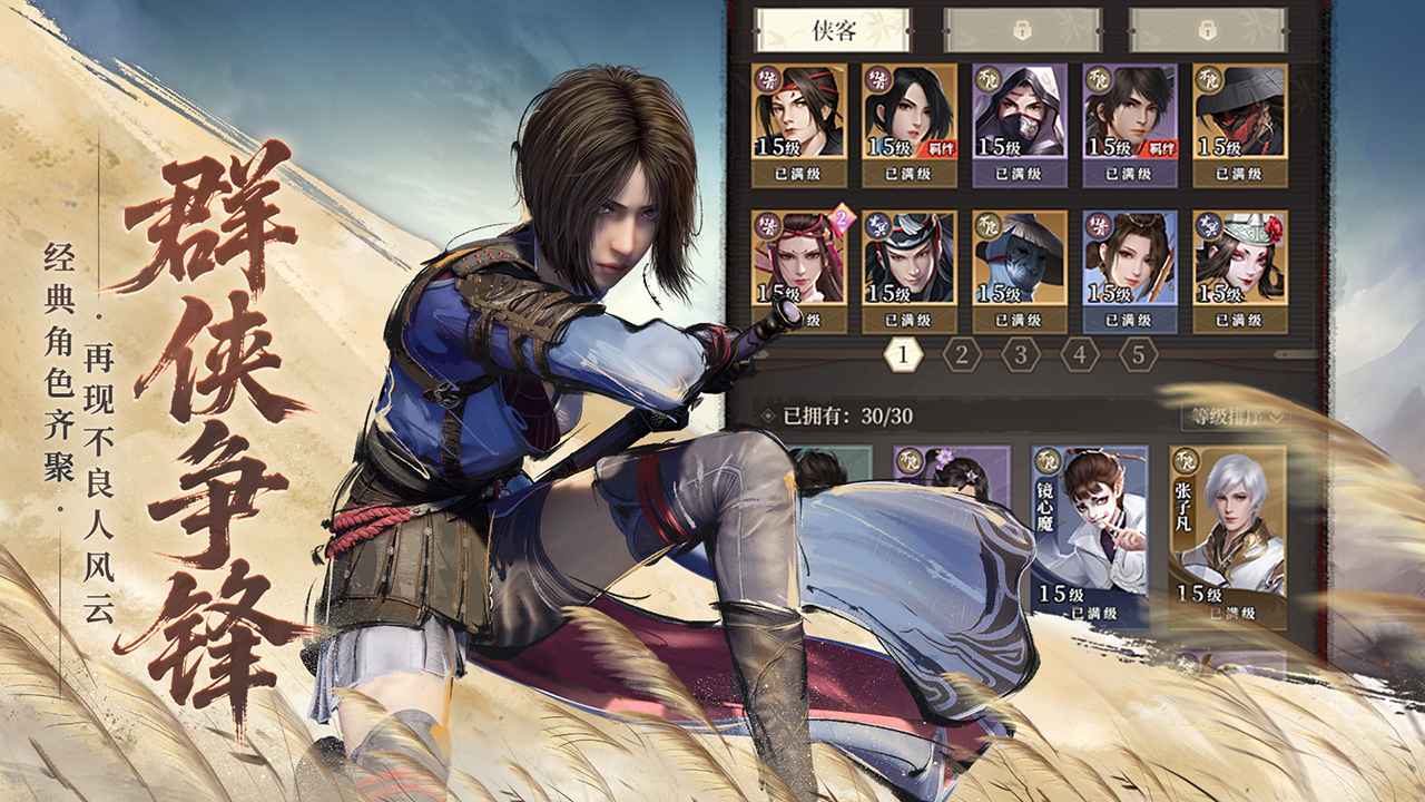 画江湖之杯莫停H5