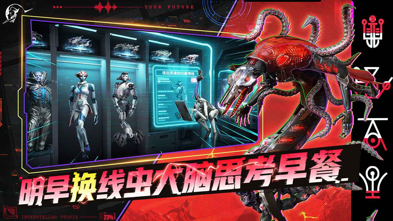 星际理想国 星际理想国