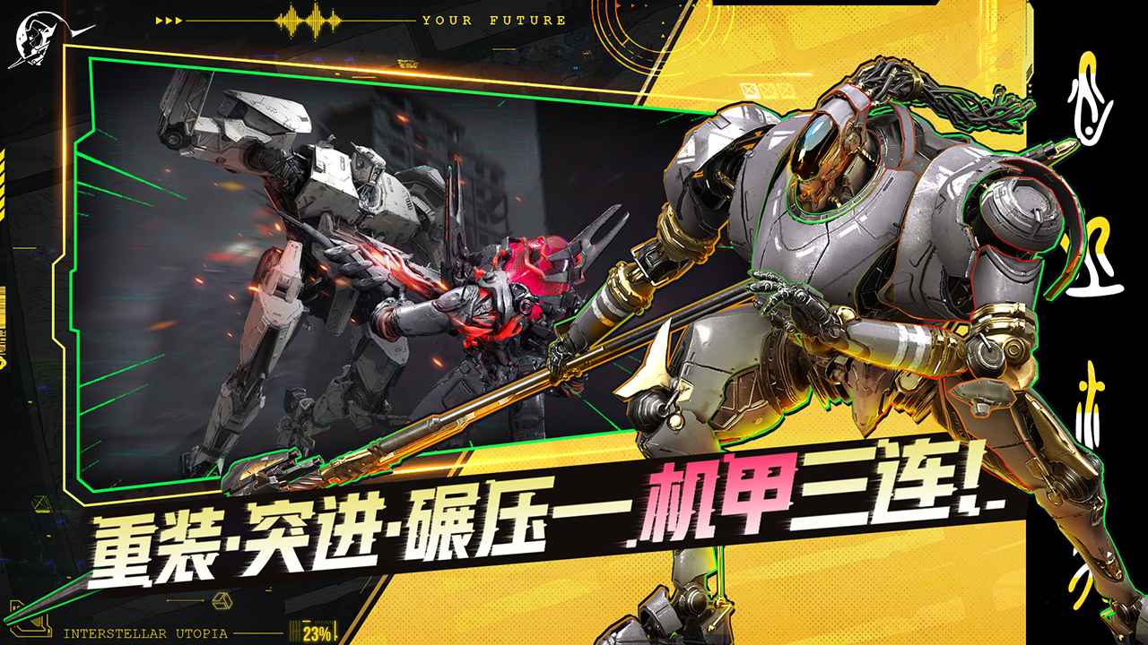 星际理想国 星际理想国