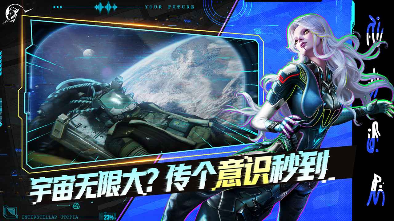 星际理想国 星际理想国