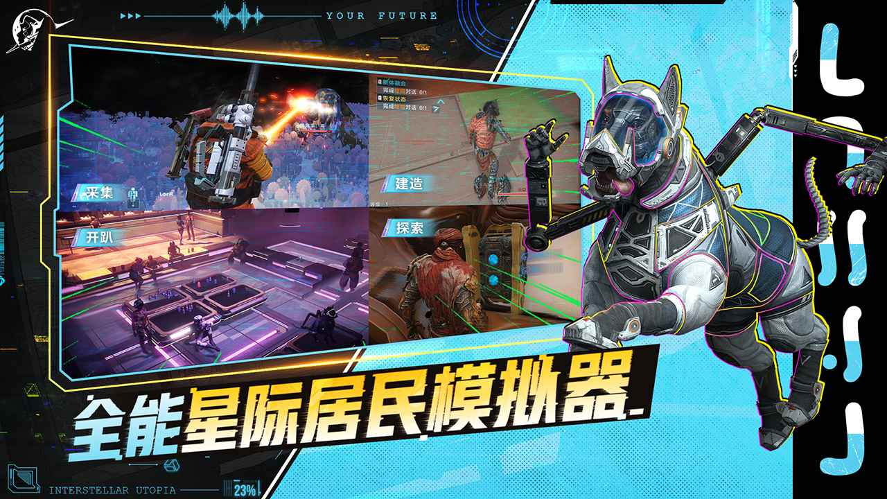 星际理想国 星际理想国