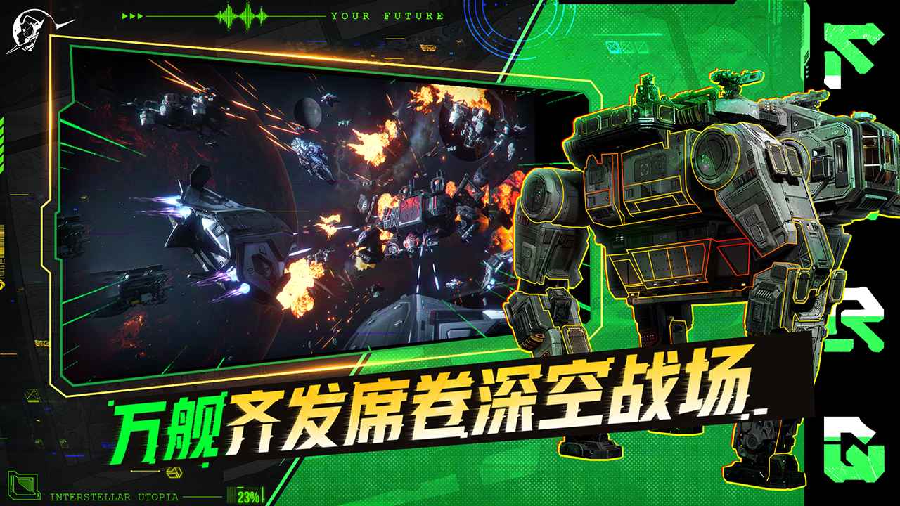 星际理想国 星际理想国