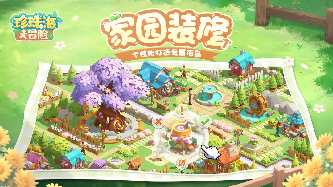 珍珠海大冒险 珍珠海大冒险