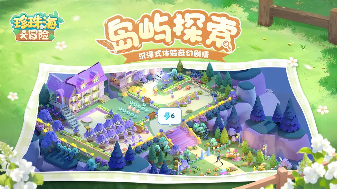 珍珠海大冒险 珍珠海大冒险