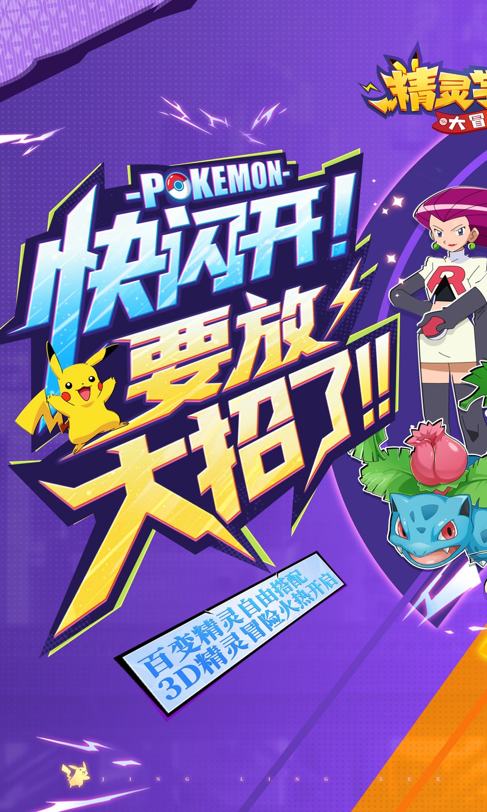 精灵学院大冒险 精灵学院大冒险