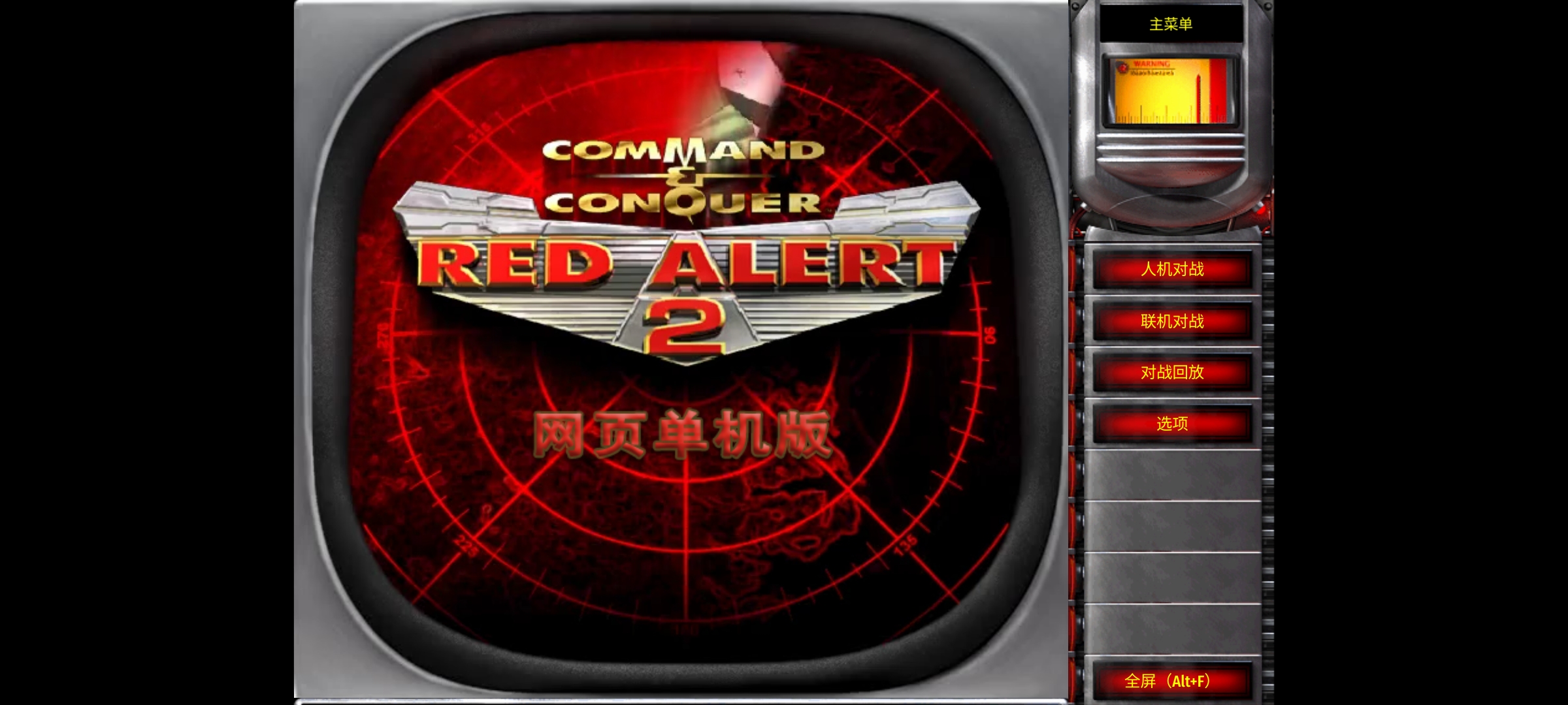 红色警戒(全系列) 红色警戒(全系列)