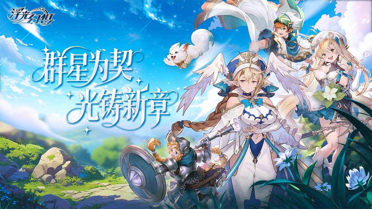 浮光幻想 浮光幻想