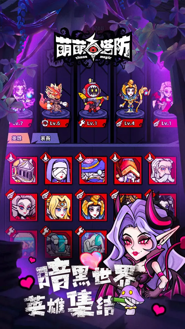 萌萌塔防(辅助菜单)