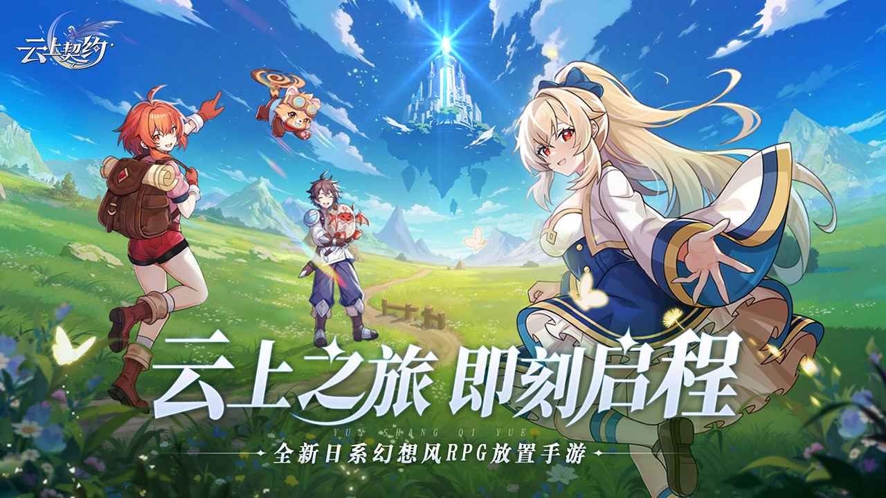 云上契约 云上契约