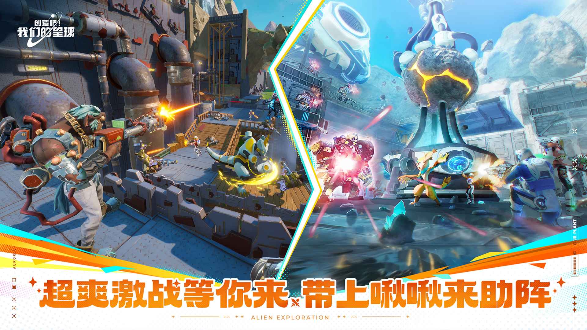 创造吧!我们的星球(测试服)