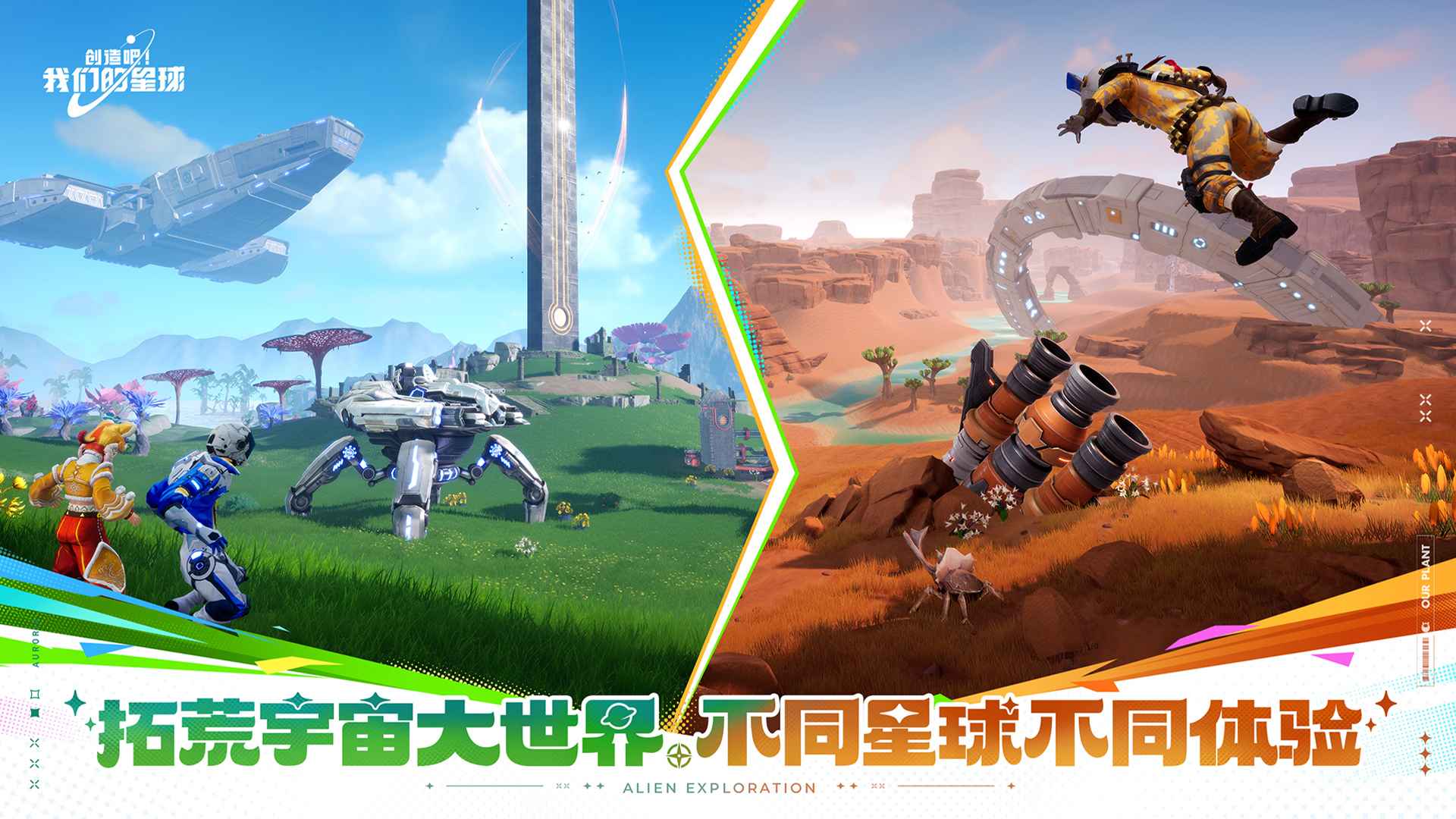 创造吧!我们的星球(测试服)