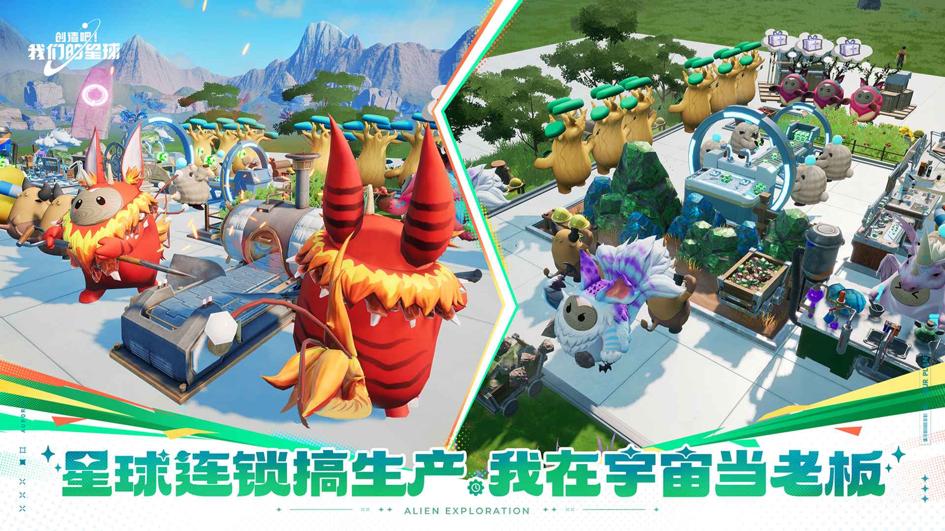 创造吧!我们的星球(测试服)