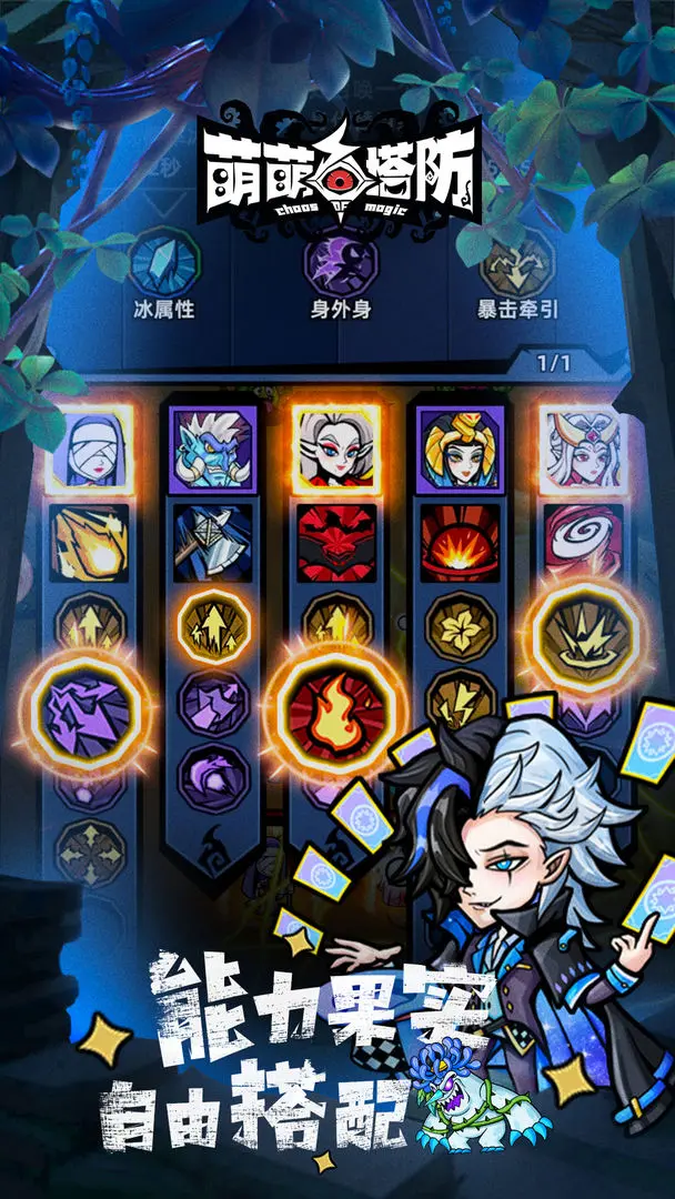 萌萌塔防(辅助菜单)