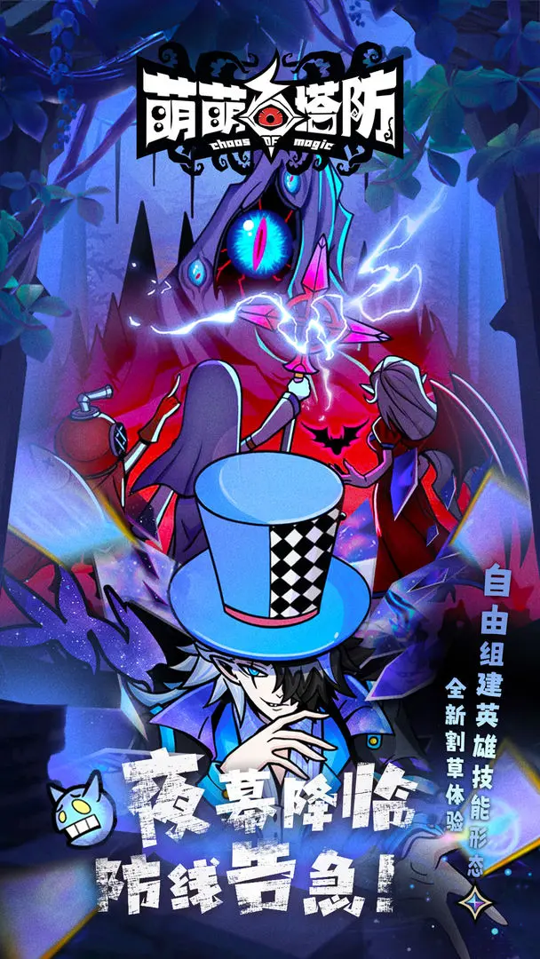 萌萌塔防(辅助菜单)