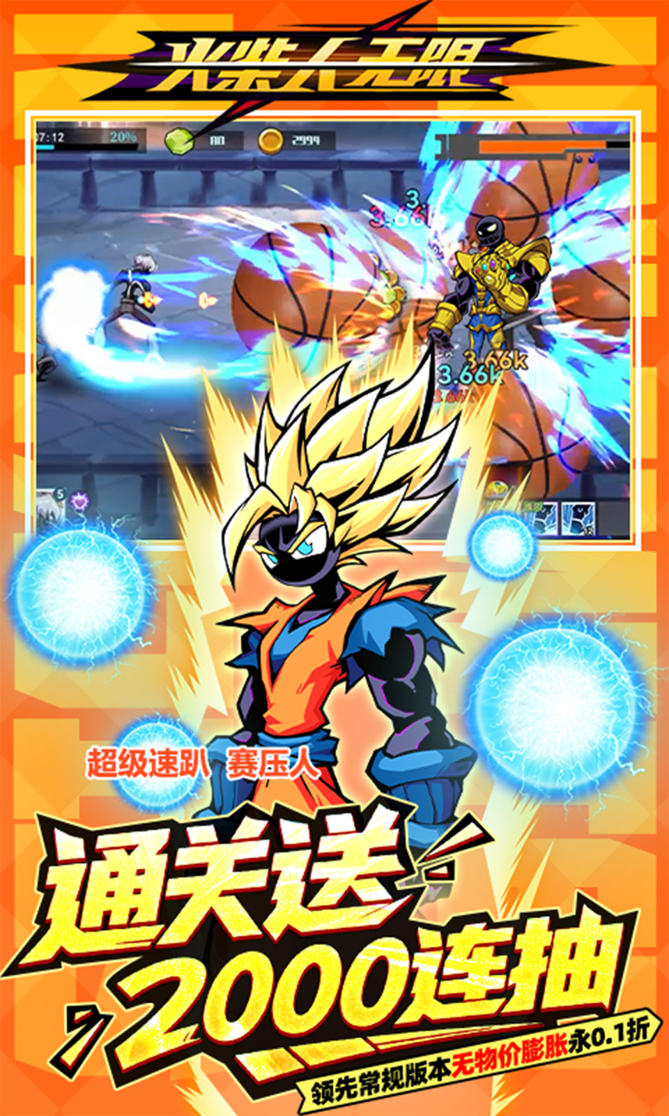 火柴人无限(0.1折) 火柴人无限(0.1折)