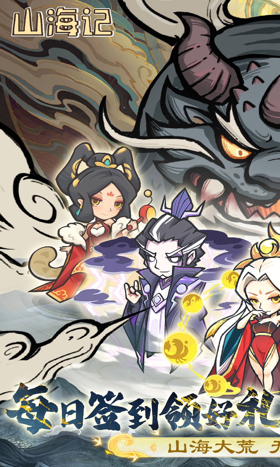 山海记(0.1折领千元)