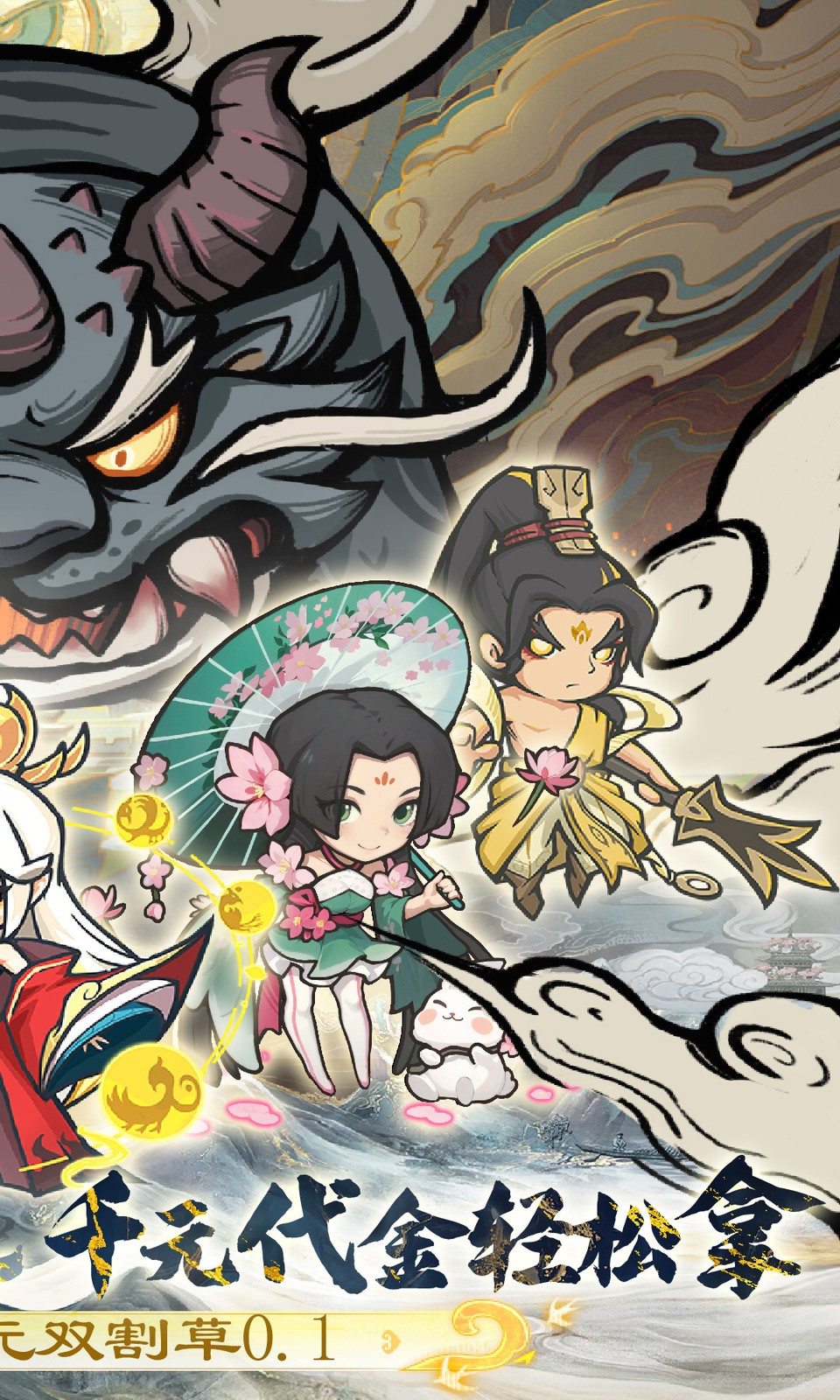 山海记(0.1折领千元)