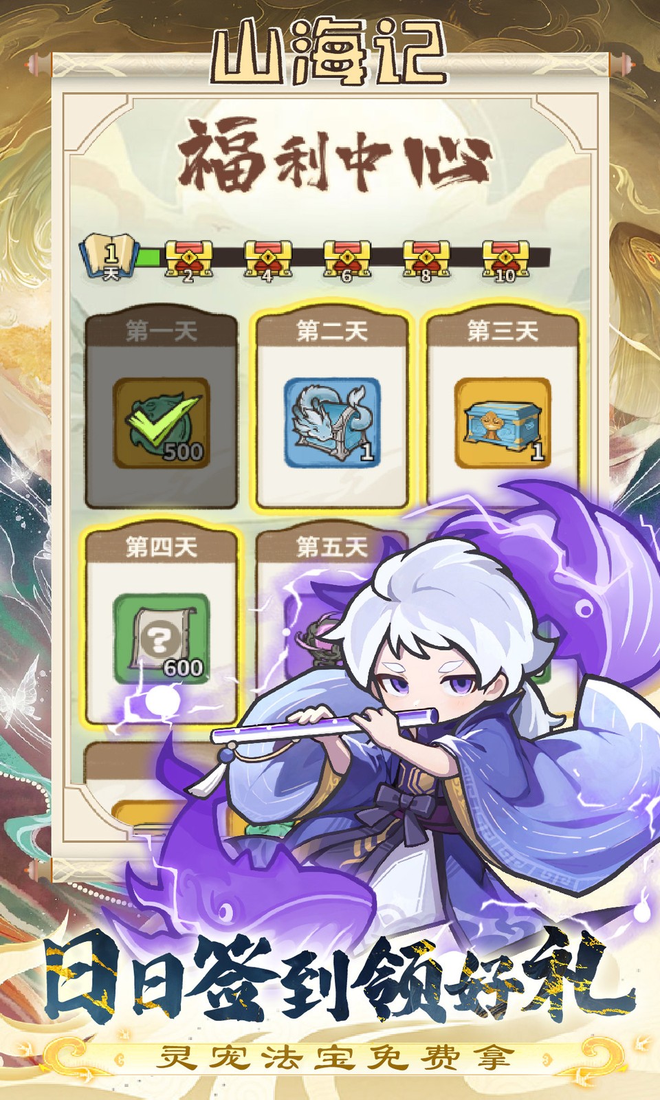 山海记(0.1折领千元)