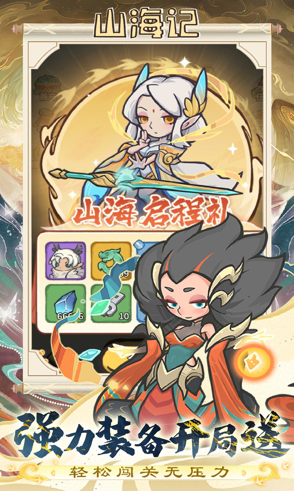 山海记(0.1折领千元)