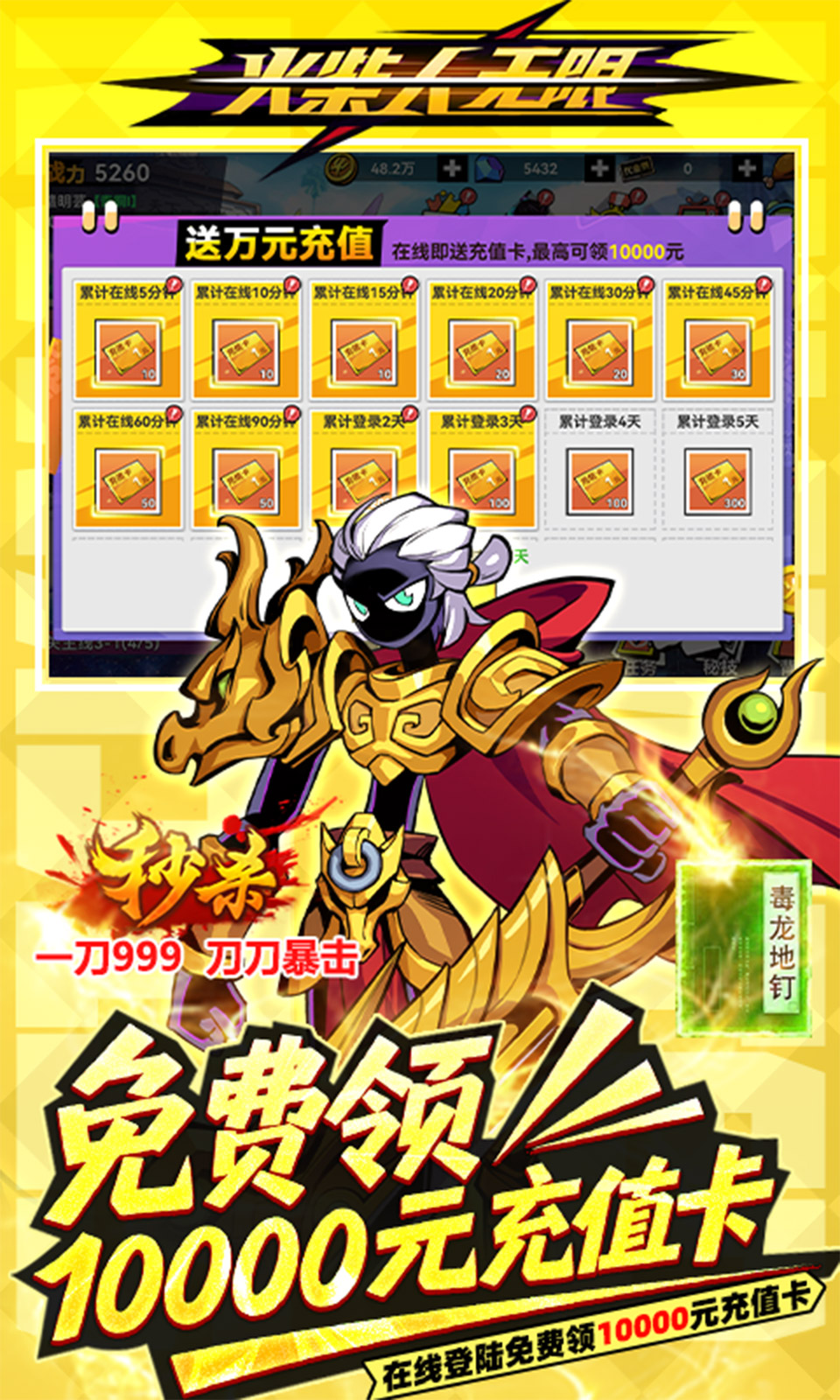 火柴人无限(0.1折) 火柴人无限(0.1折)