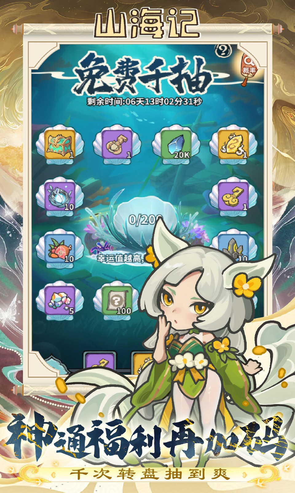 山海记(0.1折领千元)